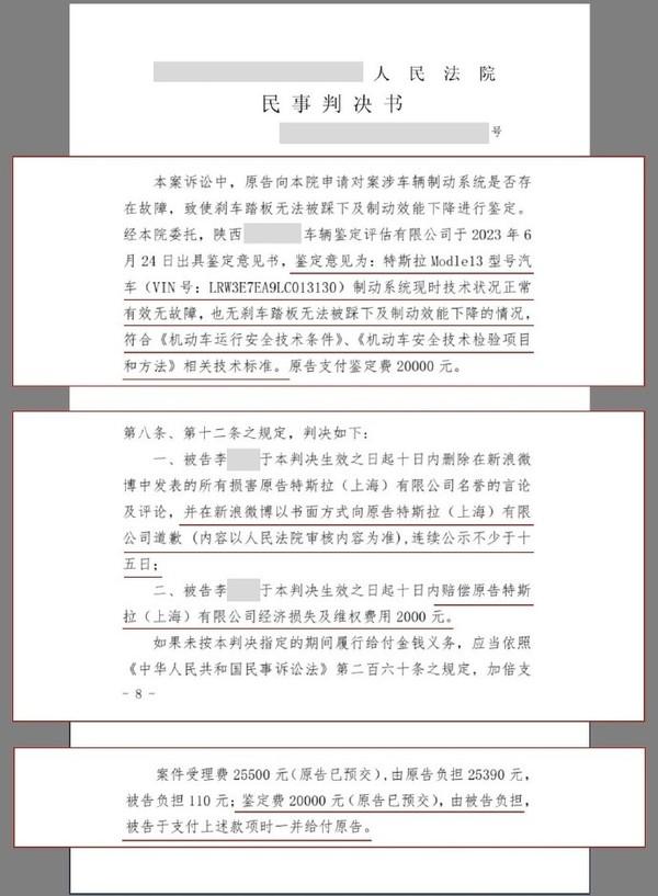图1: 特斯拉特斯拉起诉刹车失灵事件女车主赔偿500万 称损失超亿元
