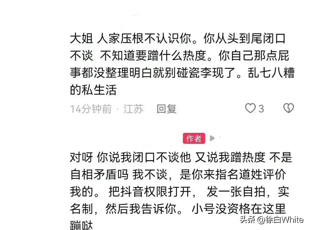 图8：网红晓雪直播承认和李现恋情，有粉丝说你等着被告吧，她也不在意