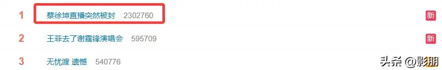 图2：蔡徐坤直播突被封！坐姿不雅观油头粉面粉丝难救，回应原因太抓马