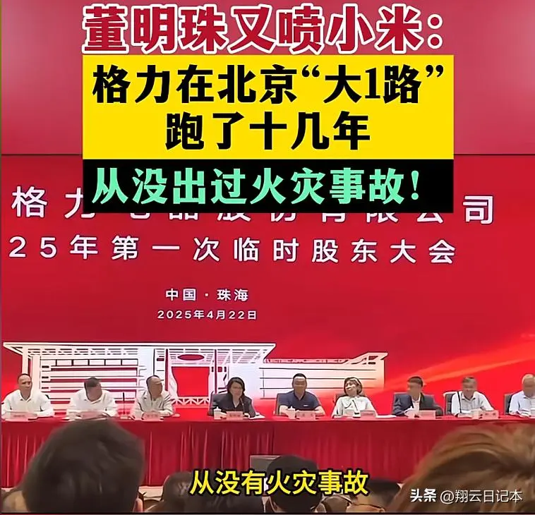 图1：董明珠再次\