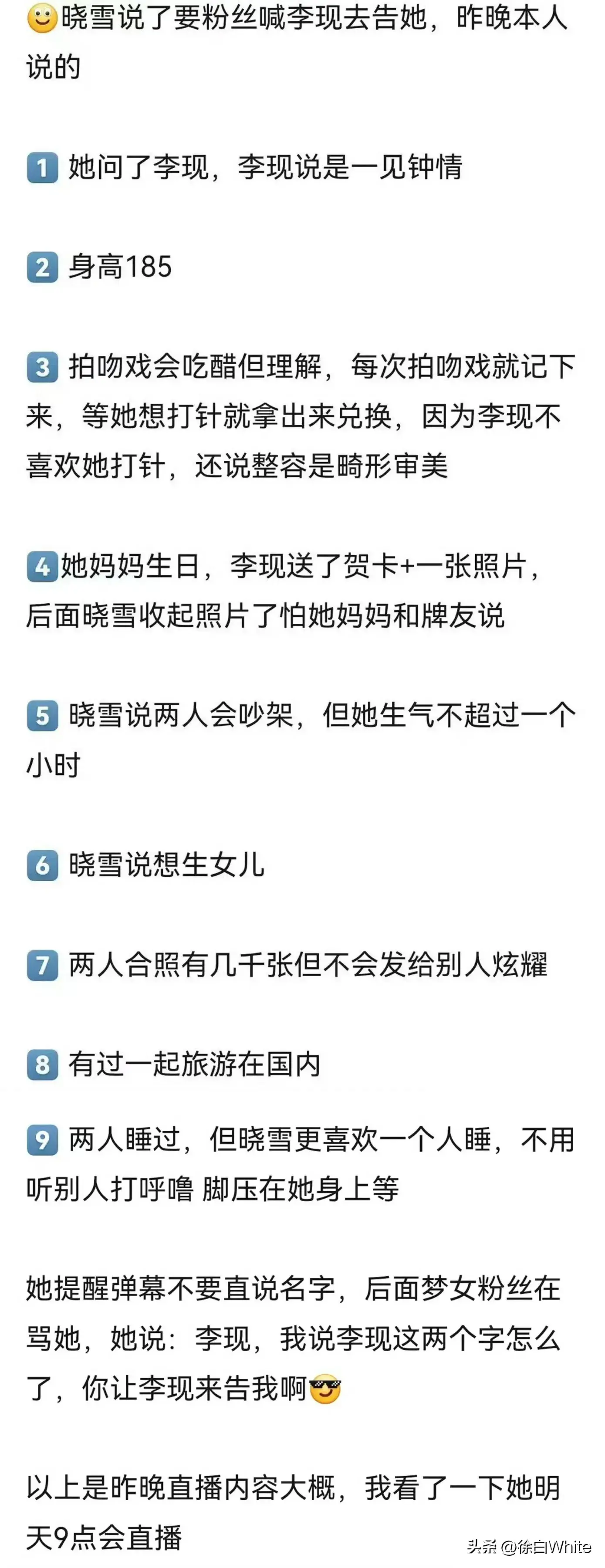图1：网红晓雪直播承认和李现恋情，有粉丝说你等着被告吧，她也不在意