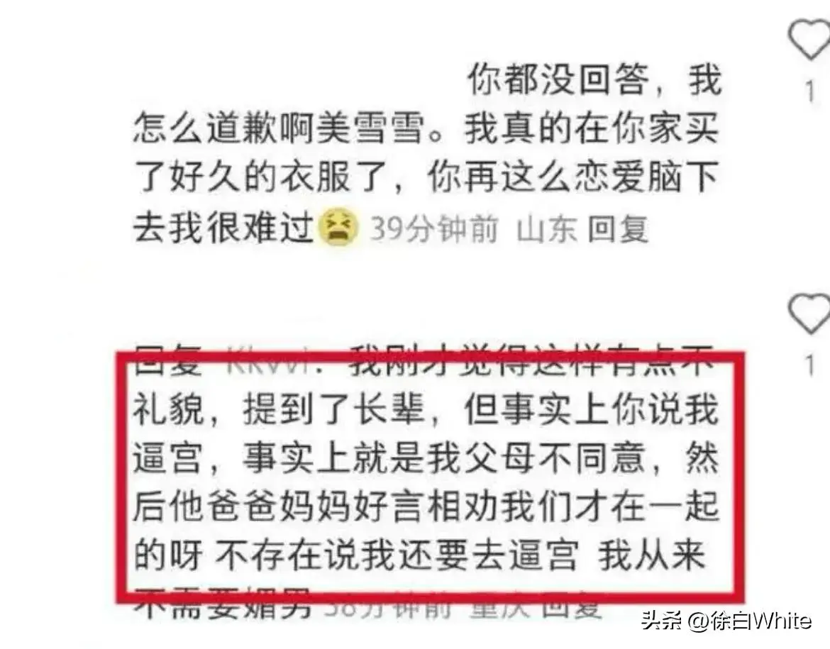 图10：网红晓雪直播承认和李现恋情，有粉丝说你等着被告吧，她也不在意