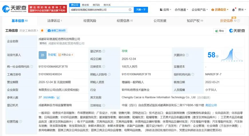 图3：彩虹夫妇共同关联3家公司