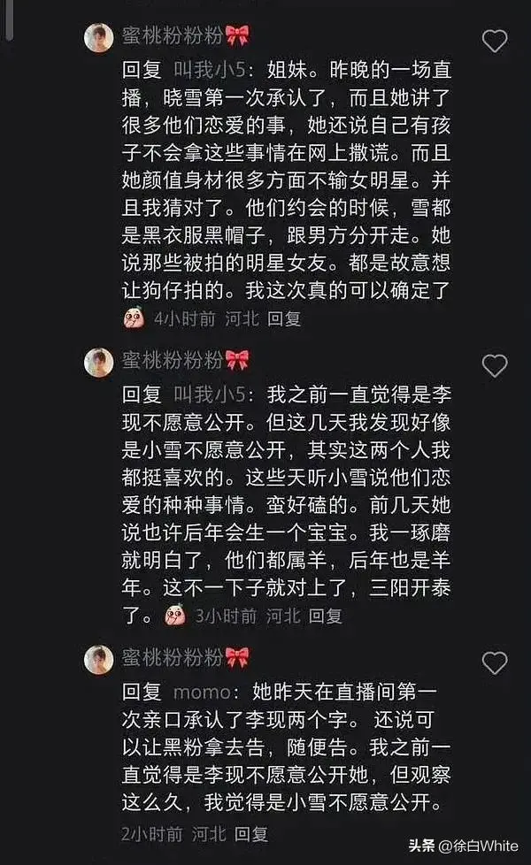 图5：网红晓雪直播承认和李现恋情，有粉丝说你等着被告吧，她也不在意