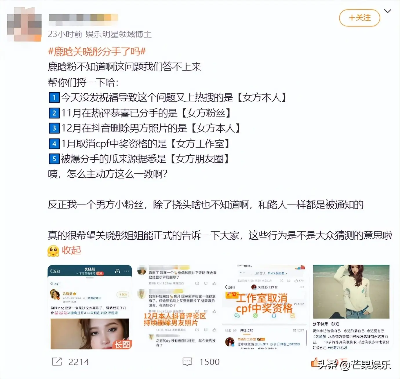 图7：鹿晗关晓彤疑似分手，直到生日结束也没庆祝，网友的曝料太夸张