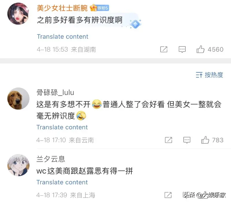 图8：美女修修脸？孙珍妮的脸变了上热搜！陷整容争议本人回应了！