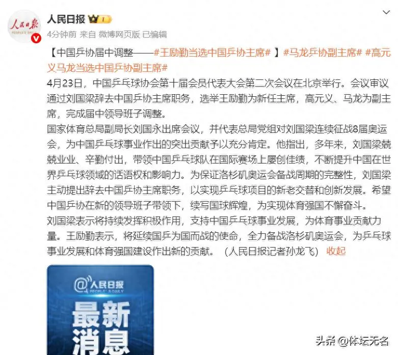 图0：刘国梁辞职两大原因，本人正式回应了！新一届领导班子，马龙帅气