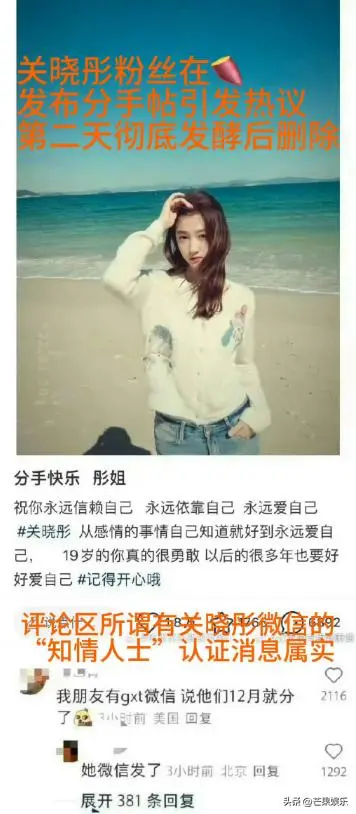 图12：鹿晗关晓彤疑似分手，直到生日结束也没庆祝，网友的曝料太夸张