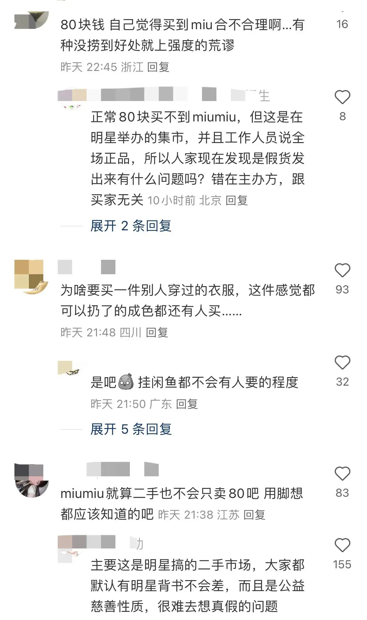 图14：“黑魔仙”刘美含公开致歉：承认假货问题，承诺全面整改