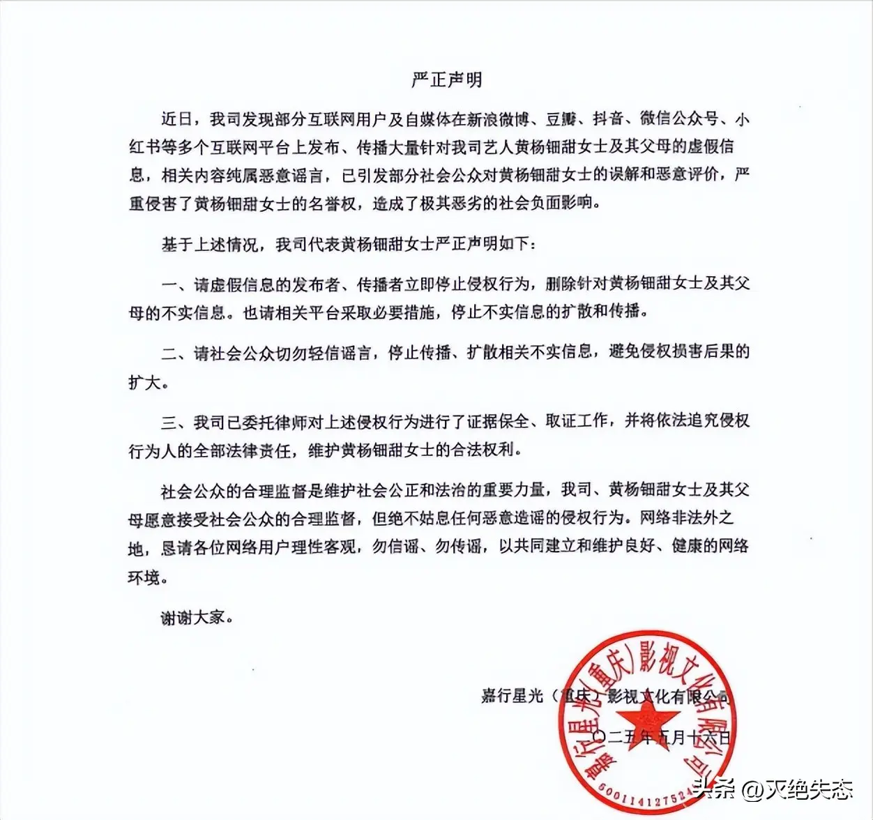 图8：拔出萝卜带出泥！黄杨钿甜天价耳环遭“开户”，竟意外牵连赵丽颖