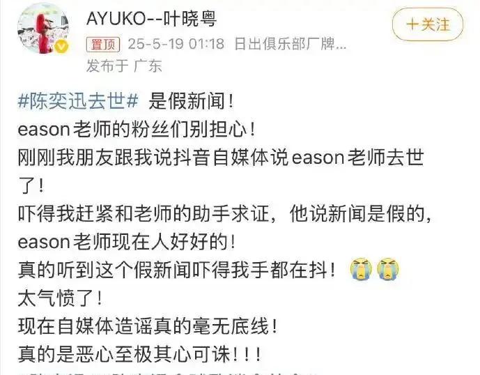 图4：“陈奕迅去世”越来越扑朔迷离，跟周海媚当时一样，千万别是真啊
