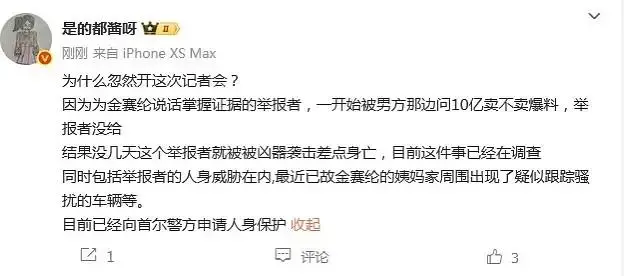 图1：金秀贤举报者在机场遭人袭击，被捅了8、9刀；金赛纶生前录音公开