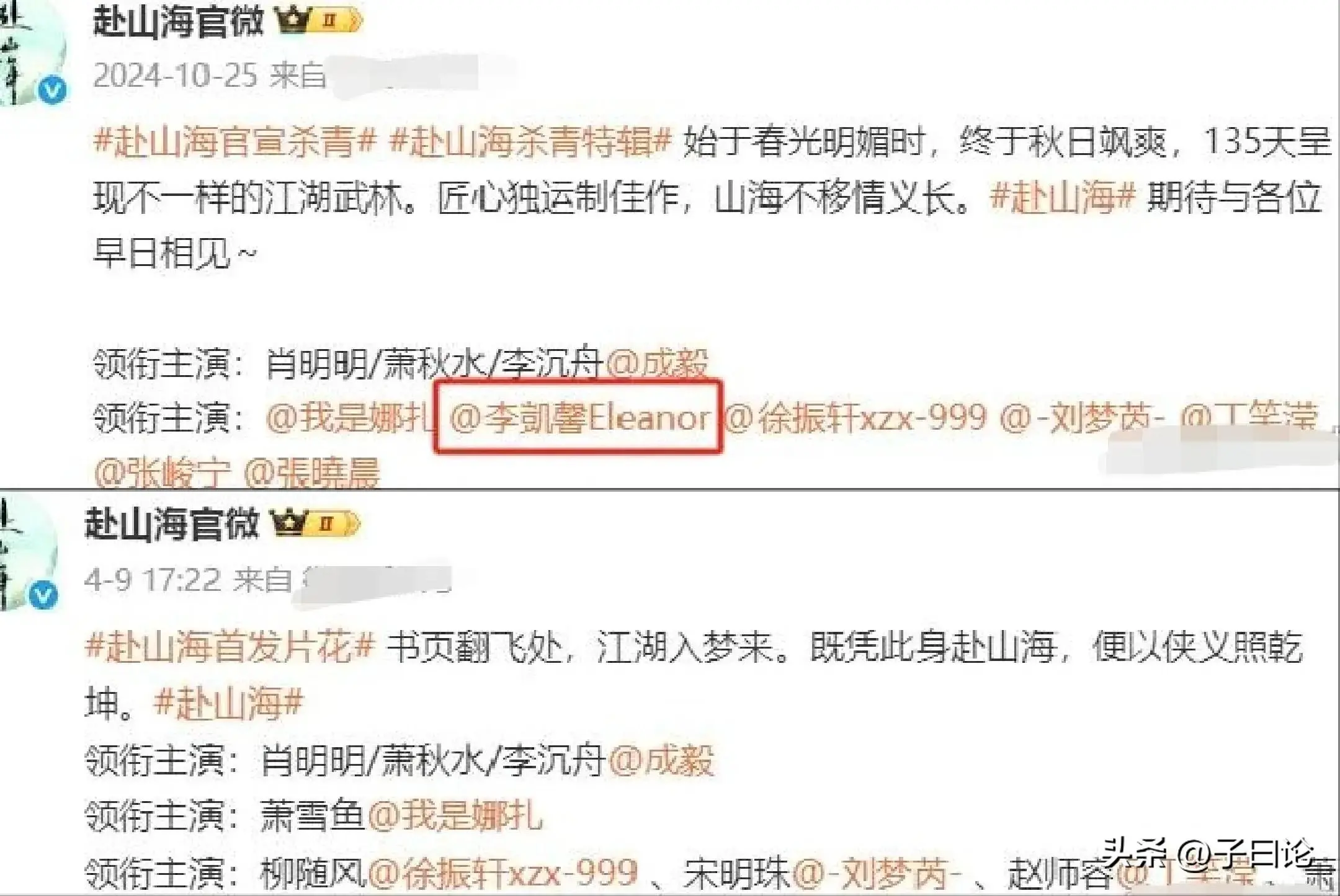 图6：《赴山海》女二涉嫌辱华被剧组除名，上映改期，成毅娜扎好倒霉