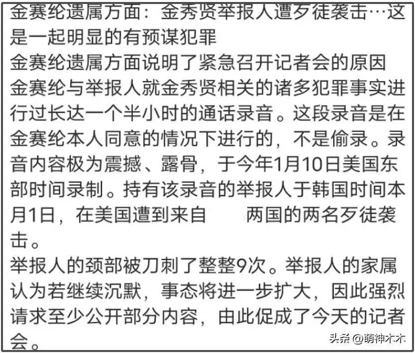 图11：金秀贤风波更多细节曝光！金赛纶家人怕被灭口，知情人被捅9刀