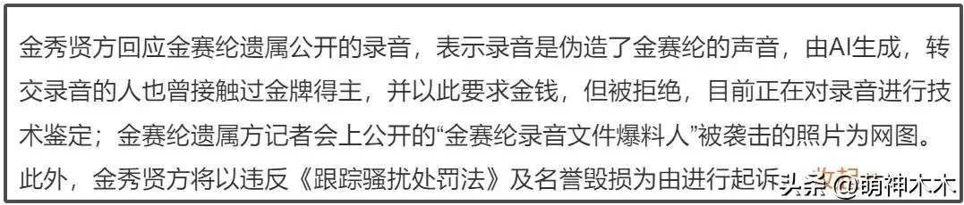 图5：金秀贤举报者在机场遭人袭击，被捅了8、9刀；金赛纶生前录音公开
