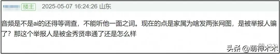 图11：金秀贤举报者在机场遭人袭击，被捅了8、9刀；金赛纶生前录音公开