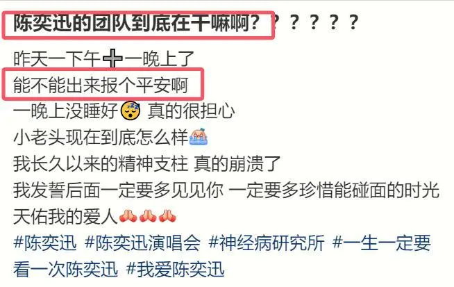 图7：“陈奕迅去世”越来越扑朔迷离，跟周海媚当时一样，千万别是真啊