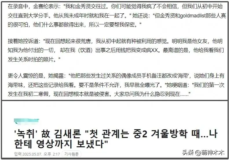 图6：金秀贤风波更多细节曝光！金赛纶家人怕被灭口，知情人被捅9刀