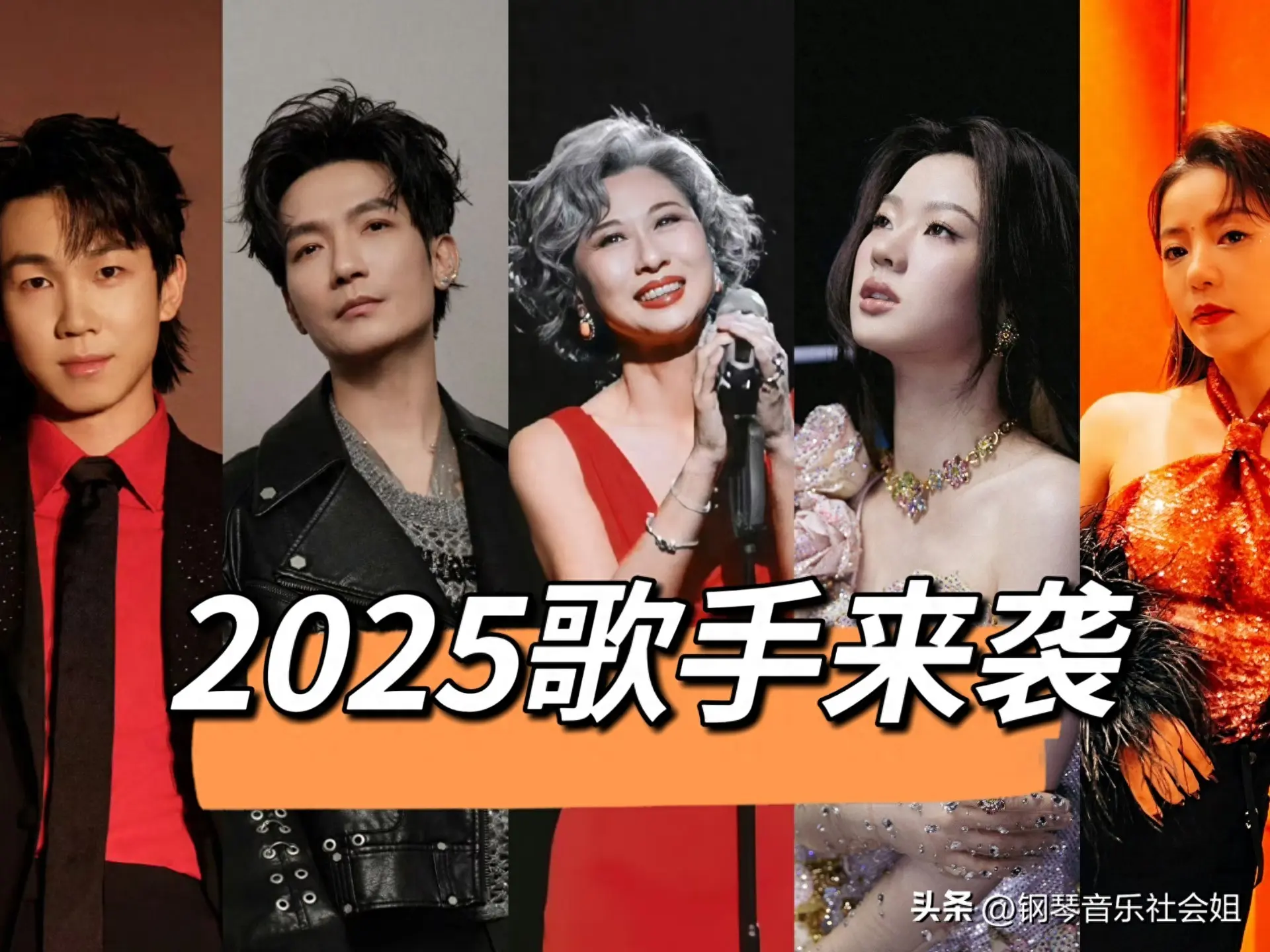 图0：《歌手2025》确认阵容7位首发，国际组合乐队来袭， 王蓉补位