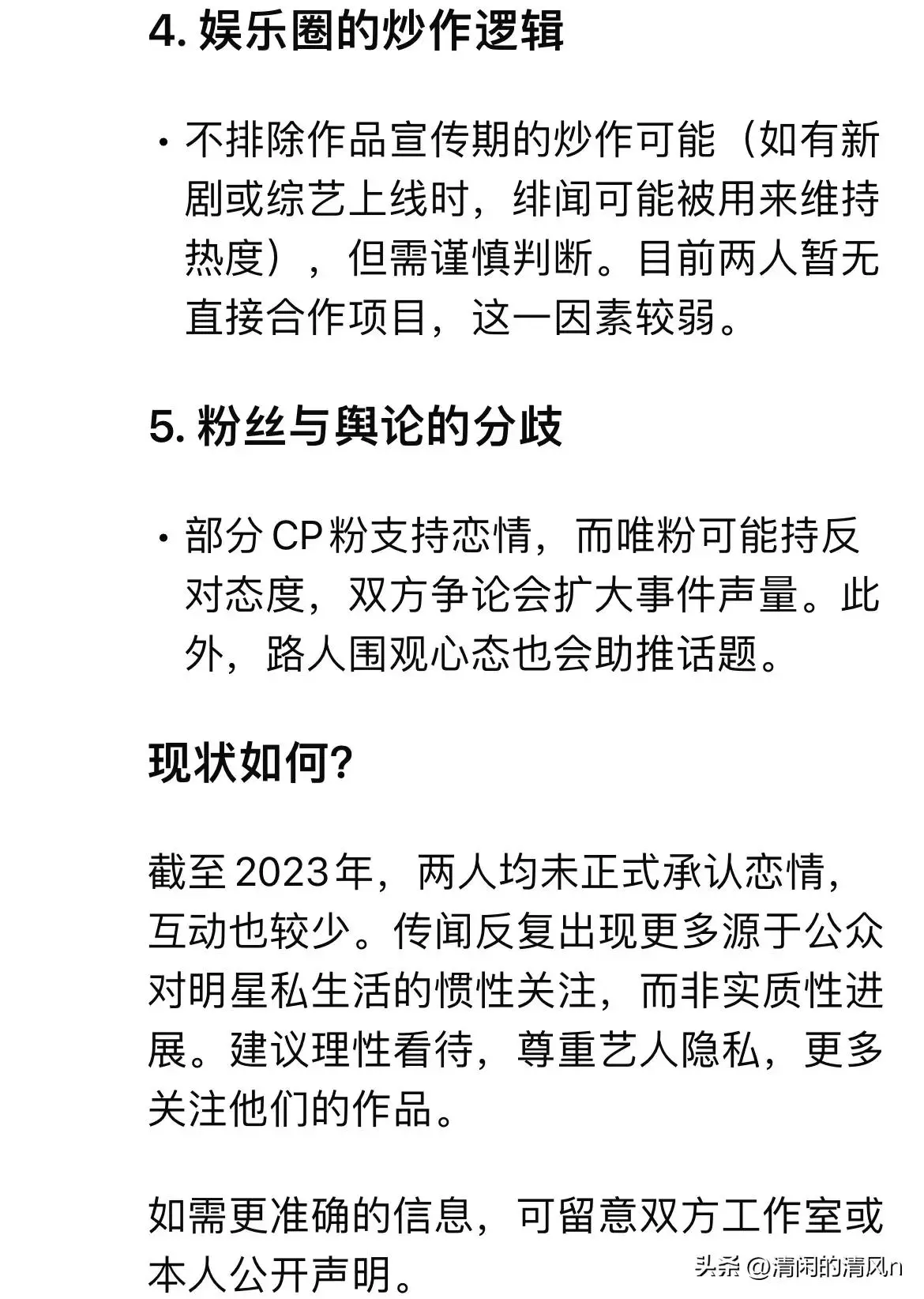 图2：DeepSeek告诉你：张新成李兰迪疑似恋情风波为何不断？