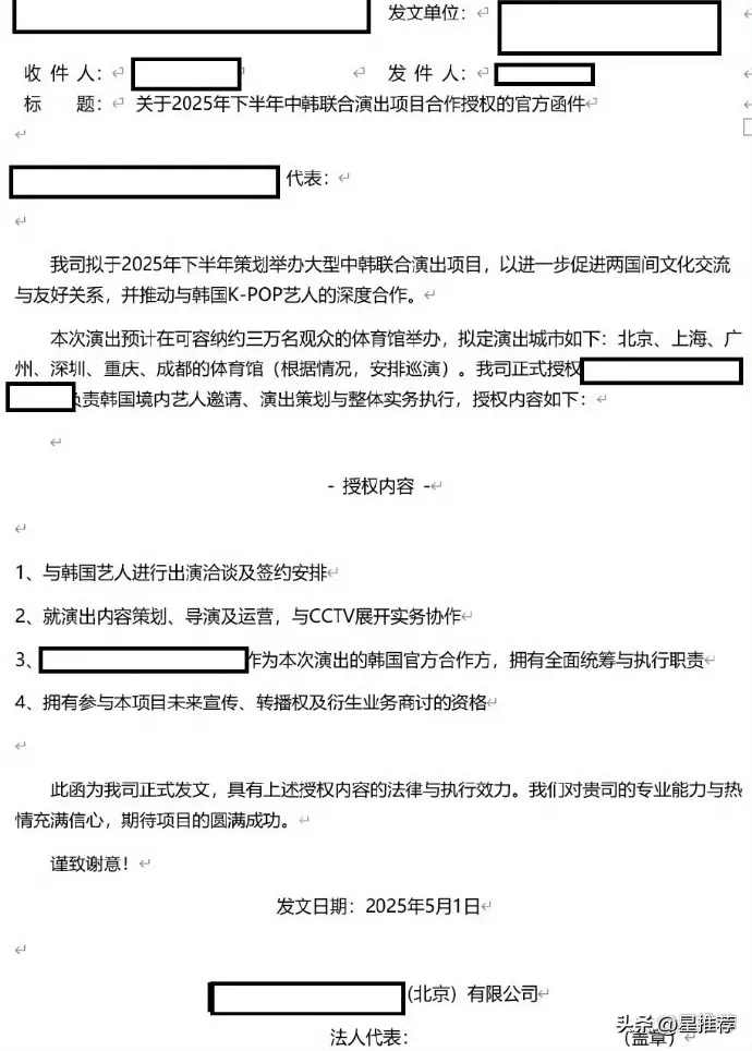 图4：韩媒曝央视拟邀请KPOP、TREASURE、EXO爱豆参与中韩联合演唱会