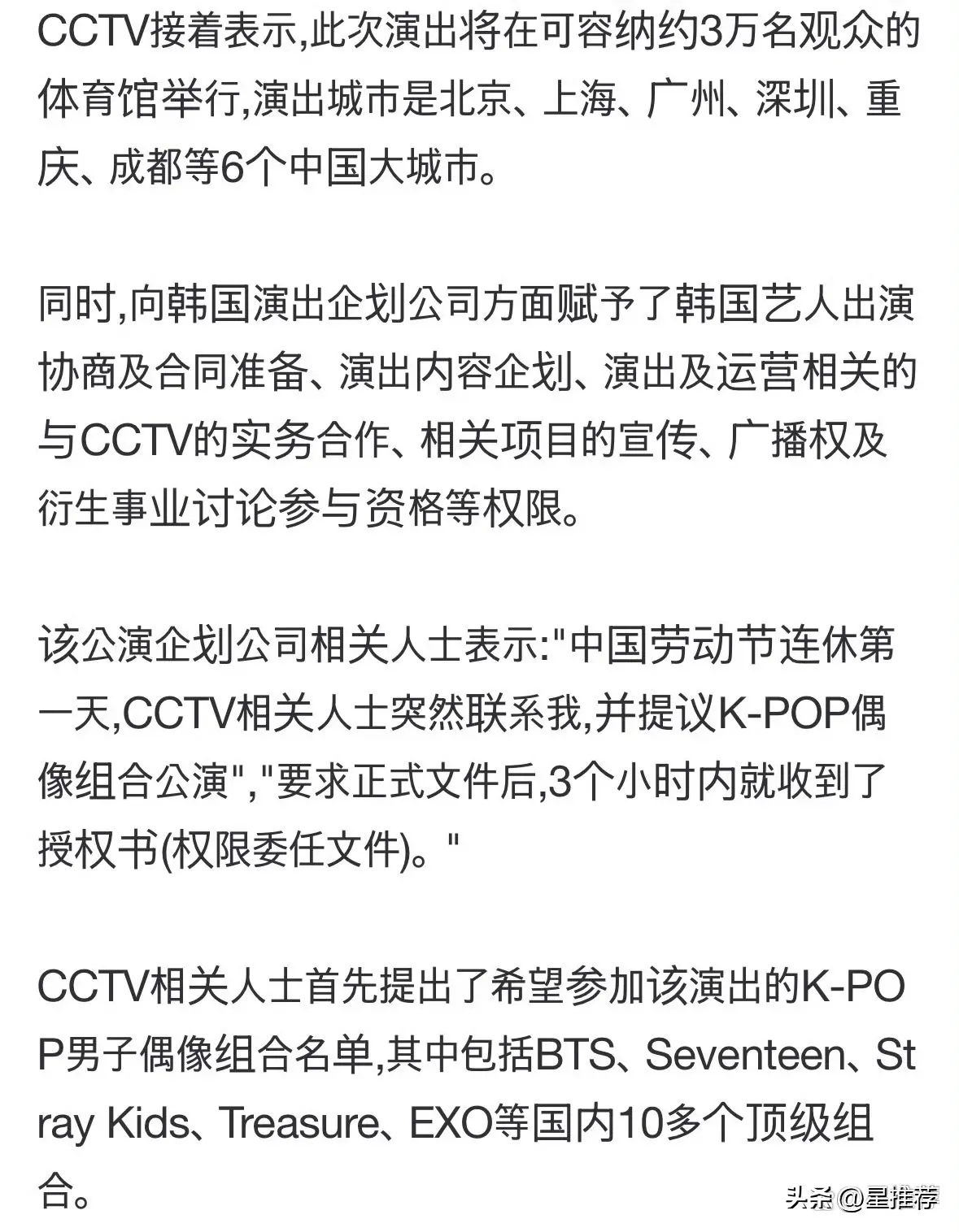 图1：韩媒曝央视拟邀请KPOP、TREASURE、EXO爱豆参与中韩联合演唱会