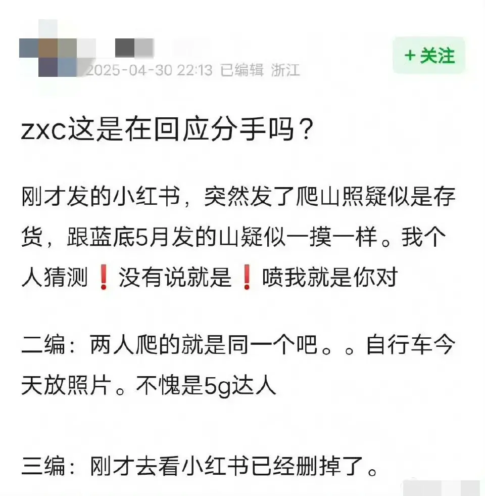 图2：张新成李兰迪疑分手！互删照片、女方评论区炸了，曾多次同框被拍