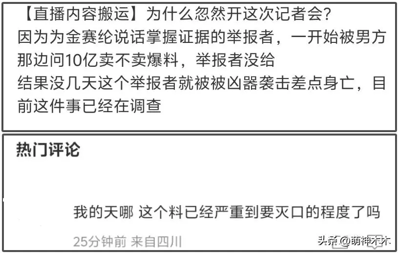 图2：金秀贤风波更多细节曝光！金赛纶家人怕被灭口，知情人被捅9刀