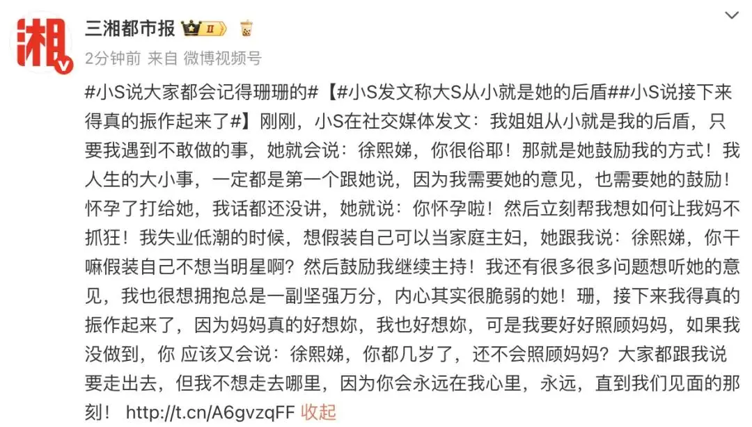 图1：大S去世后小S首次发长文，晒姐妹牵手照：接下来我真的得振作起来了，我好想你
