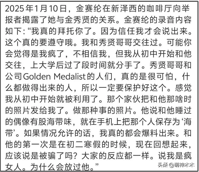 图4：金秀贤风波更多细节曝光！金赛纶家人怕被灭口，知情人被捅9刀