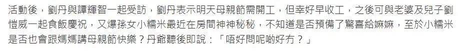 图1：10岁小糯米母亲节密谋惊喜送奶奶，会否对杨幂送祝福刘丹7字回应