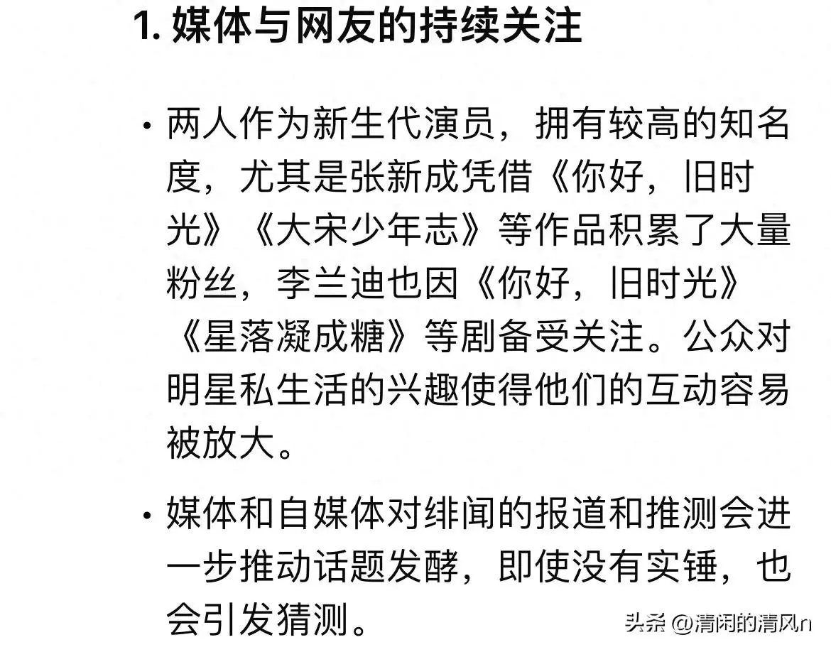 图0：DeepSeek告诉你：张新成李兰迪疑似恋情风波为何不断？
