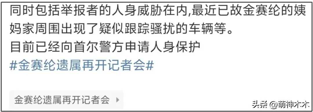 图12：金秀贤风波更多细节曝光！金赛纶家人怕被灭口，知情人被捅9刀