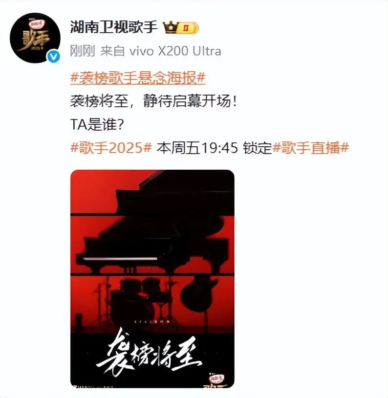 图2：《歌手2025》官宣断眉袭榜，将唱《Attention》和《See You Again》