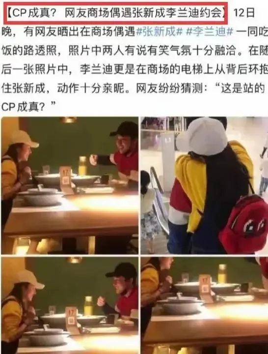 图7：张新成李兰迪疑分手！互删照片、女方评论区炸了，曾多次同框被拍