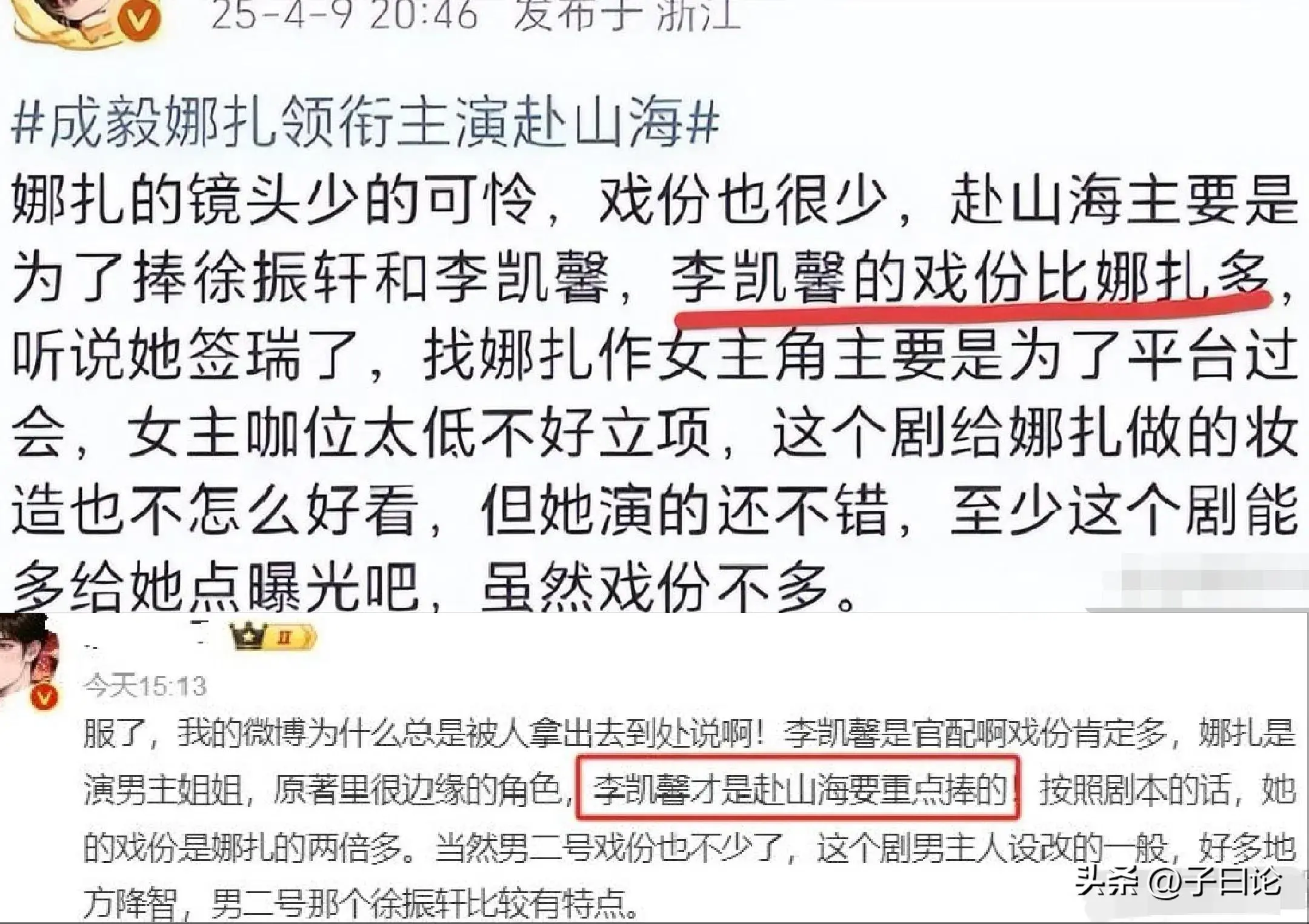 图1：《赴山海》女二涉嫌辱华被剧组除名，上映改期，成毅娜扎好倒霉