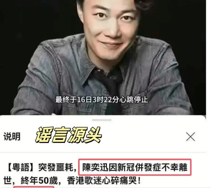图2：“陈奕迅去世”越来越扑朔迷离，跟周海媚当时一样，千万别是真啊