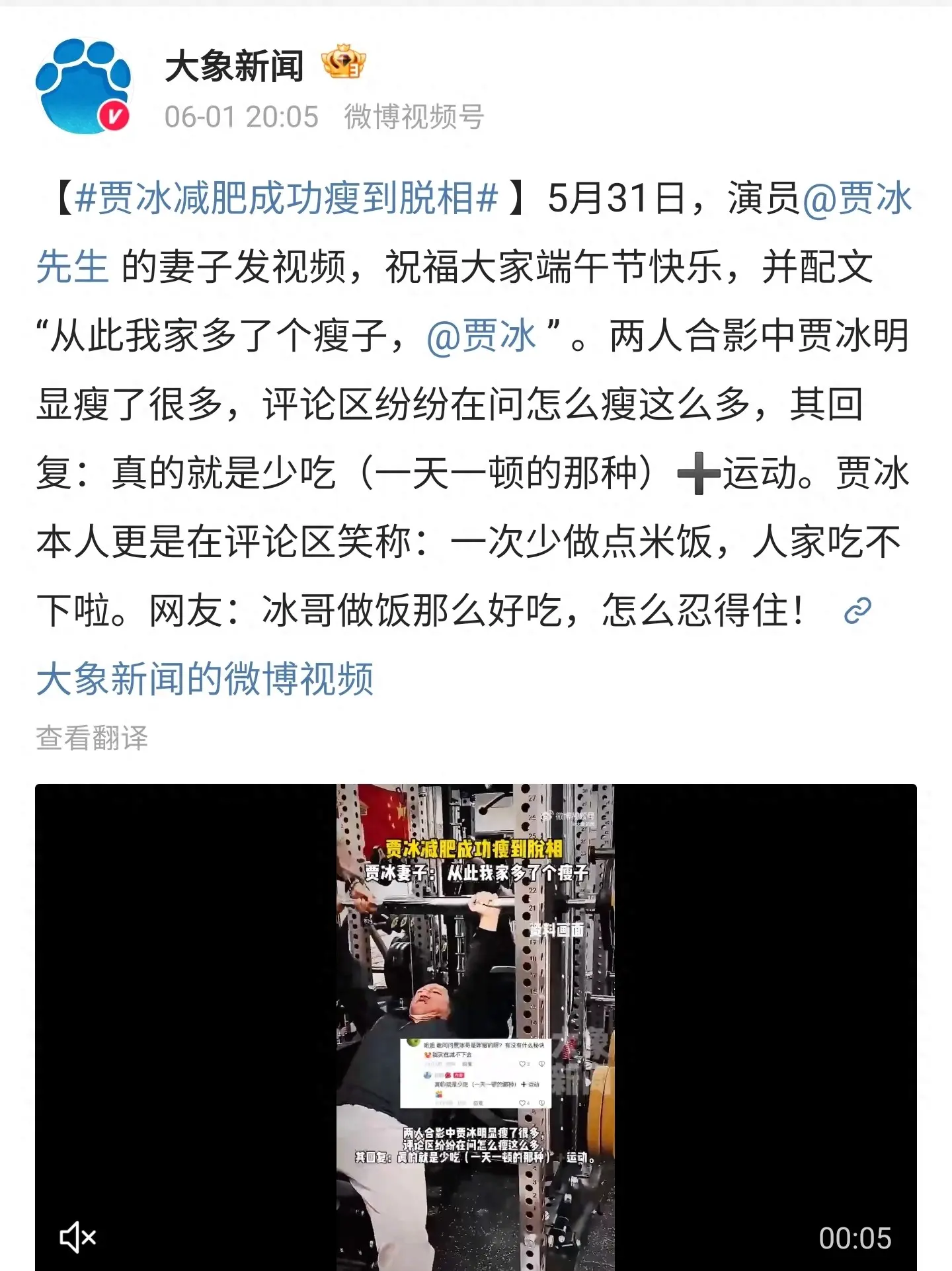 图0：贾冰减肥成功瘦到脱相！网友质疑打针用药，与娇妻合影像“父女”