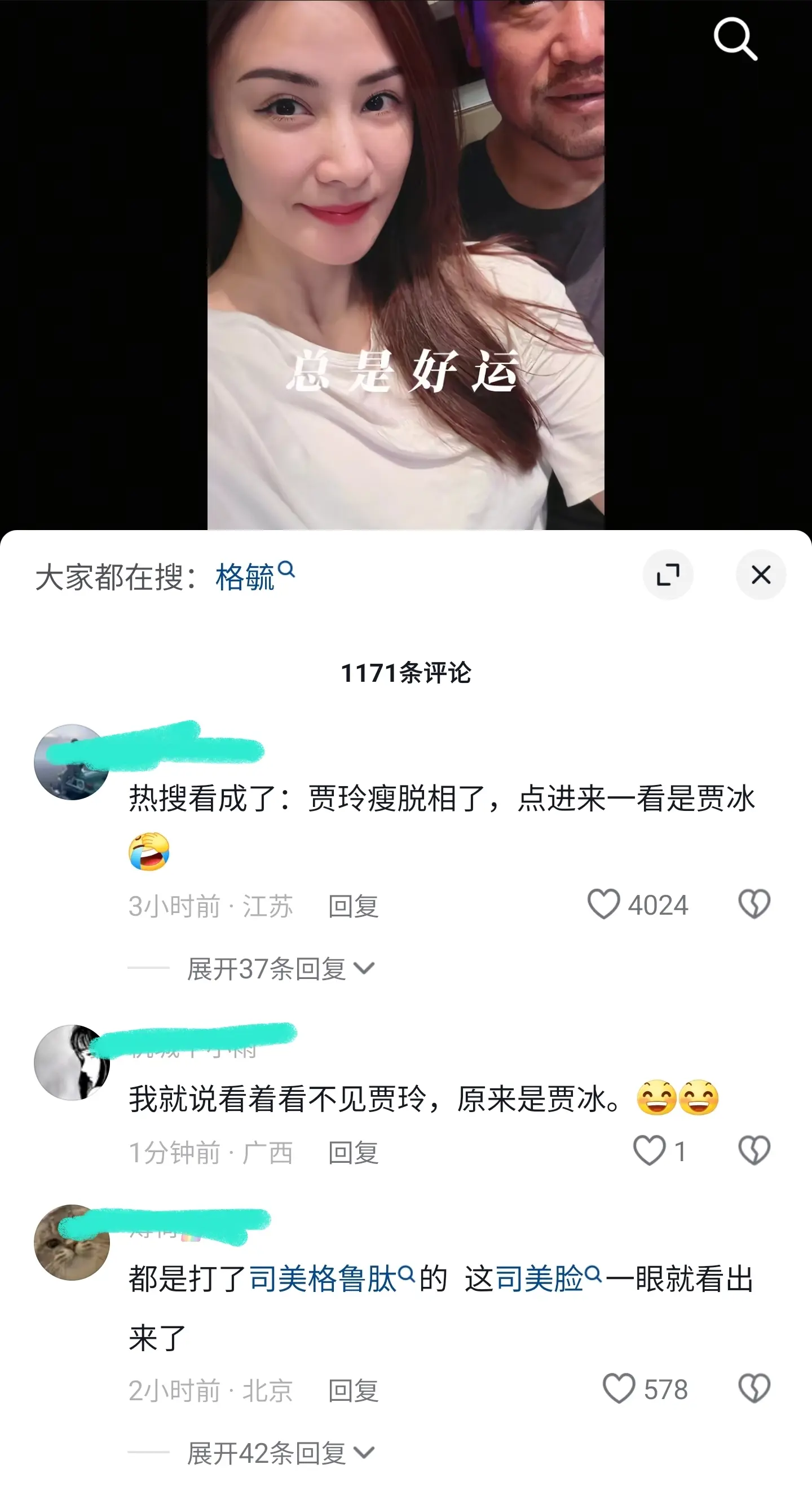 图11：贾冰减肥成功瘦到脱相！网友质疑打针用药，与娇妻合影像“父女”