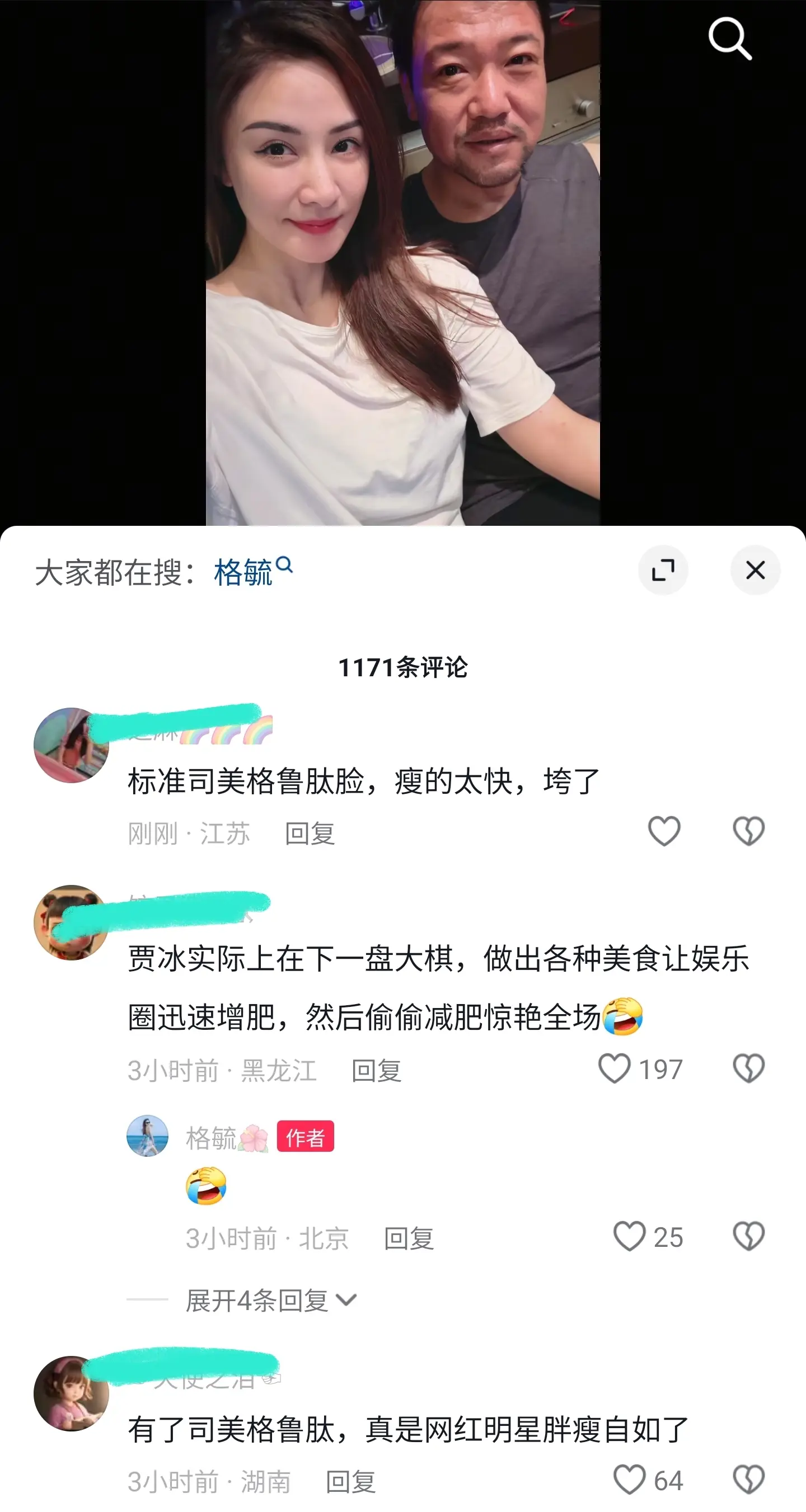 图8：贾冰减肥成功瘦到脱相！网友质疑打针用药，与娇妻合影像“父女”