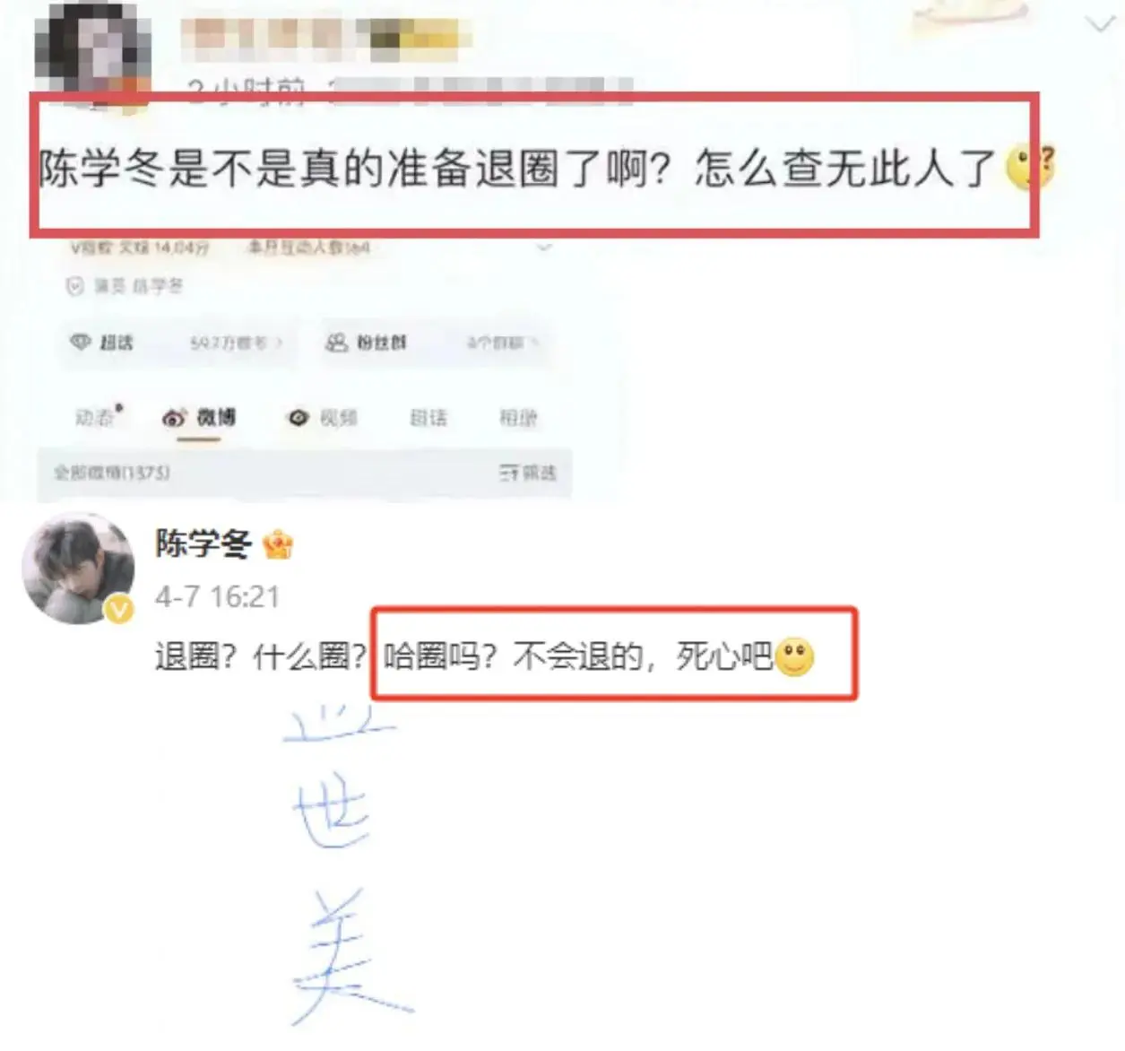 图8：陈学冬，出道13年，作品尽数下架，内娱最倒霉男演员